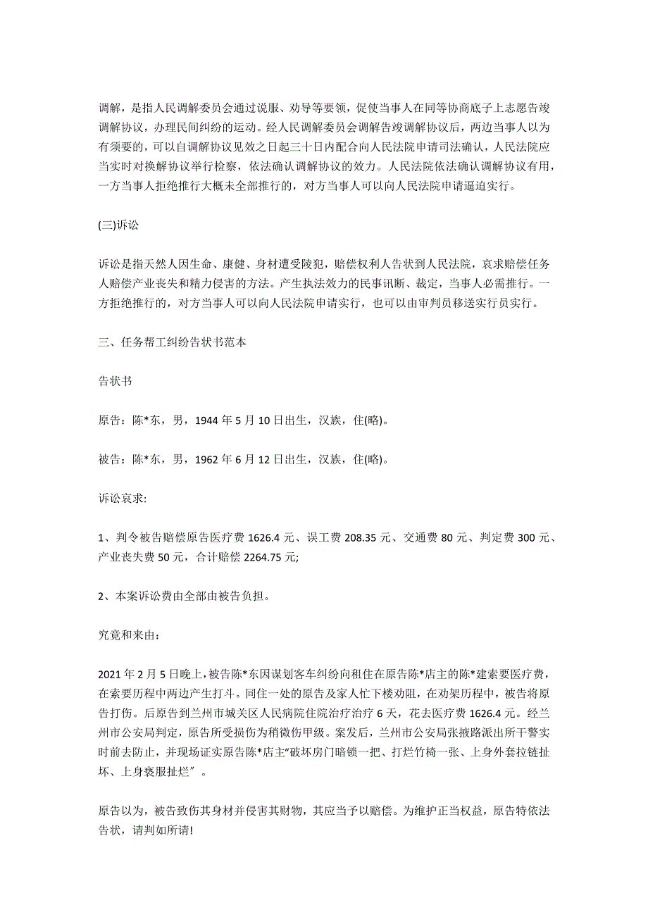 因帮工死亡如何认定责任-法律常识_第2页