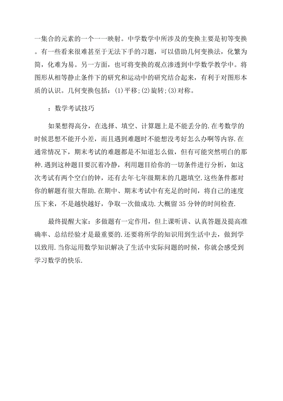 初二数学学习方法技巧.docx_第4页