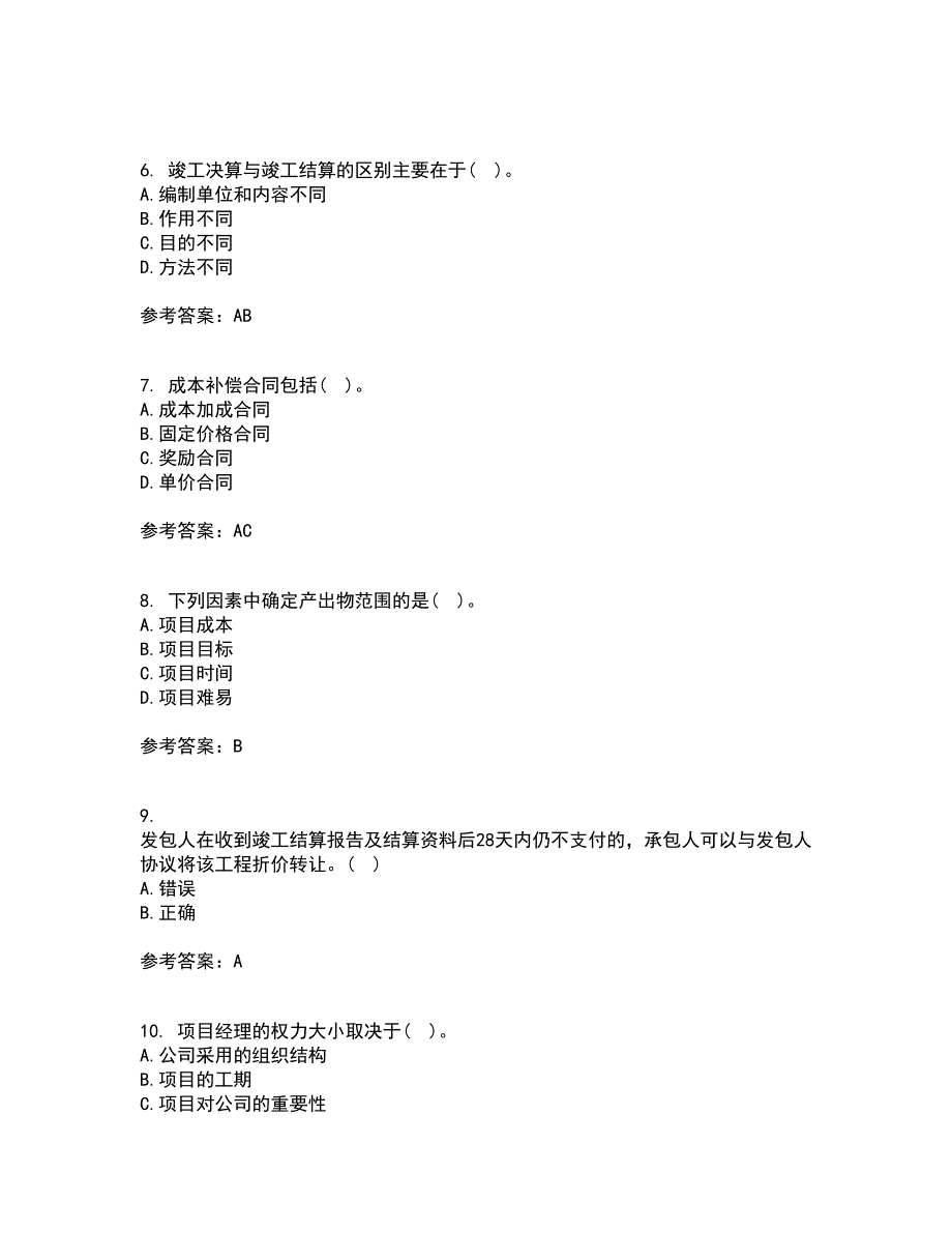 南开大学21春《工程项目管理》在线作业一满分答案52_第2页