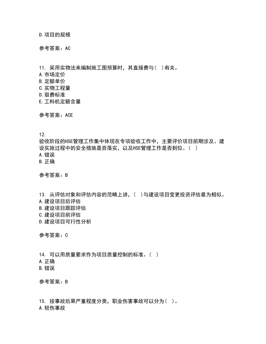 南开大学21春《工程项目管理》在线作业一满分答案52_第3页