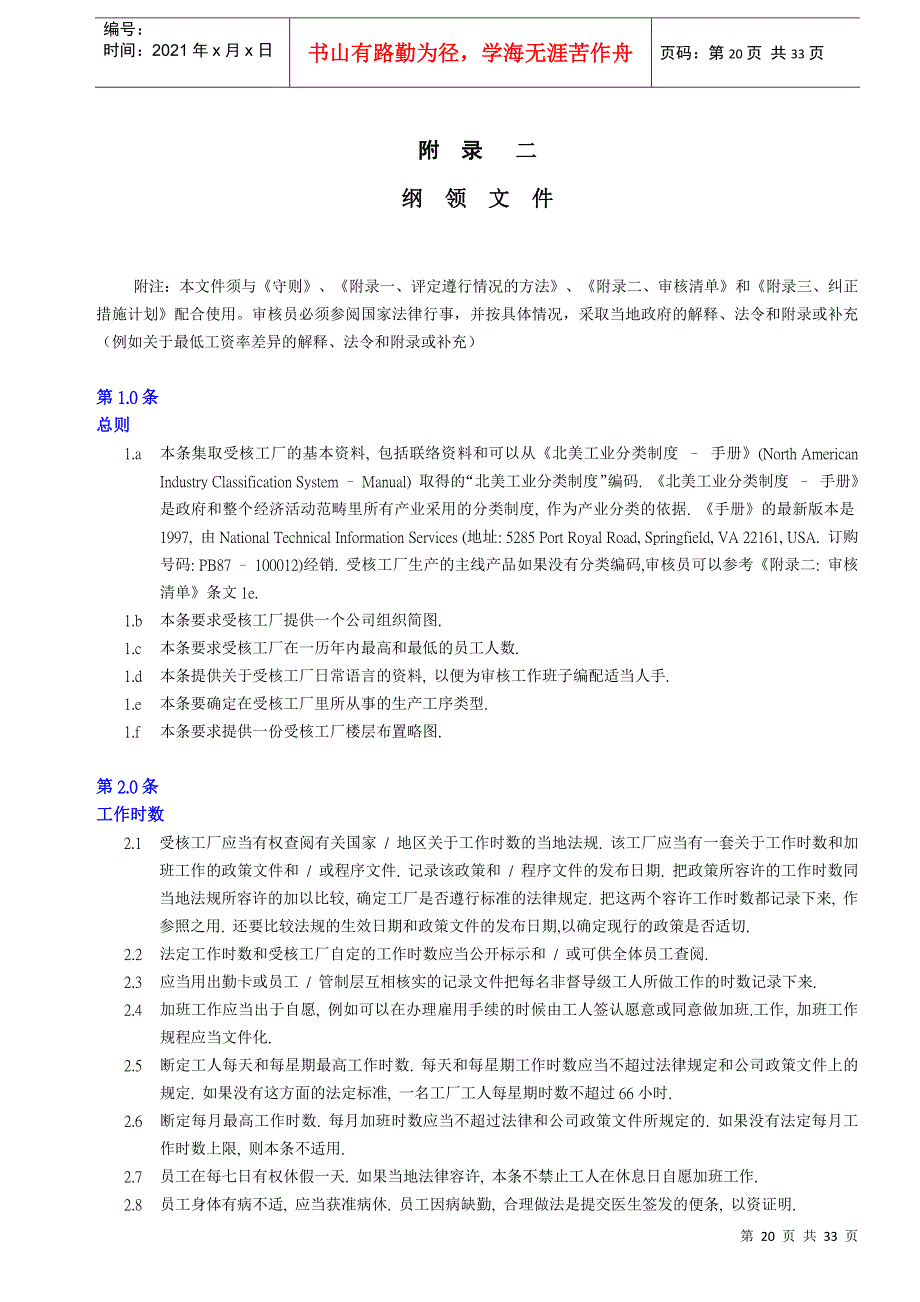 国际商业协会行为守则_第1页