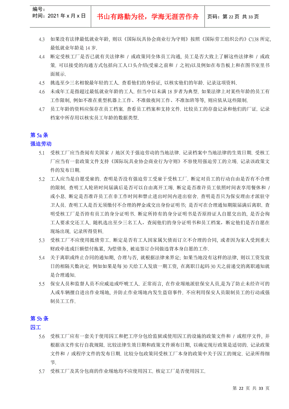 国际商业协会行为守则_第3页