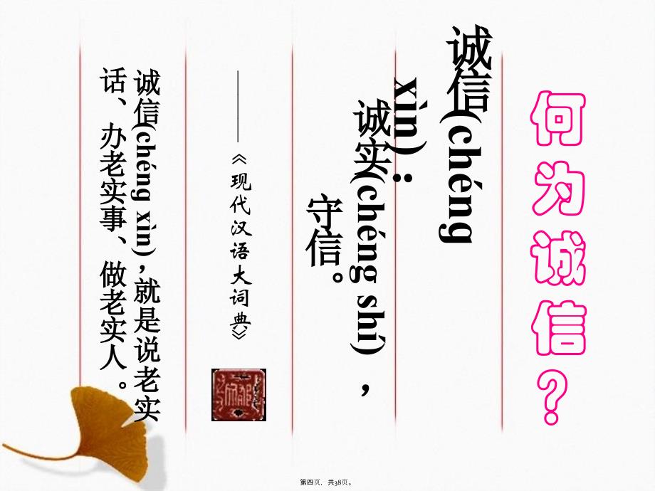 大学生诚信主题班会教学教材_第4页