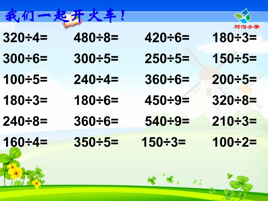 周昕2三年级笔算除法_第3页