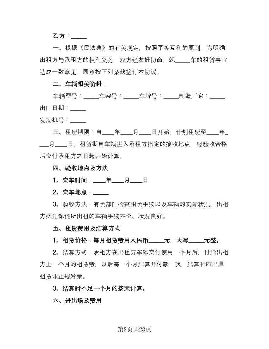 合法可用车辆出租协议格式版（九篇）_第2页