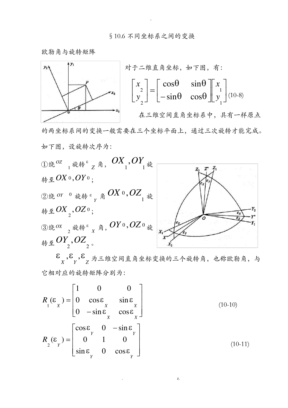 不同坐标系之间的变换_第1页