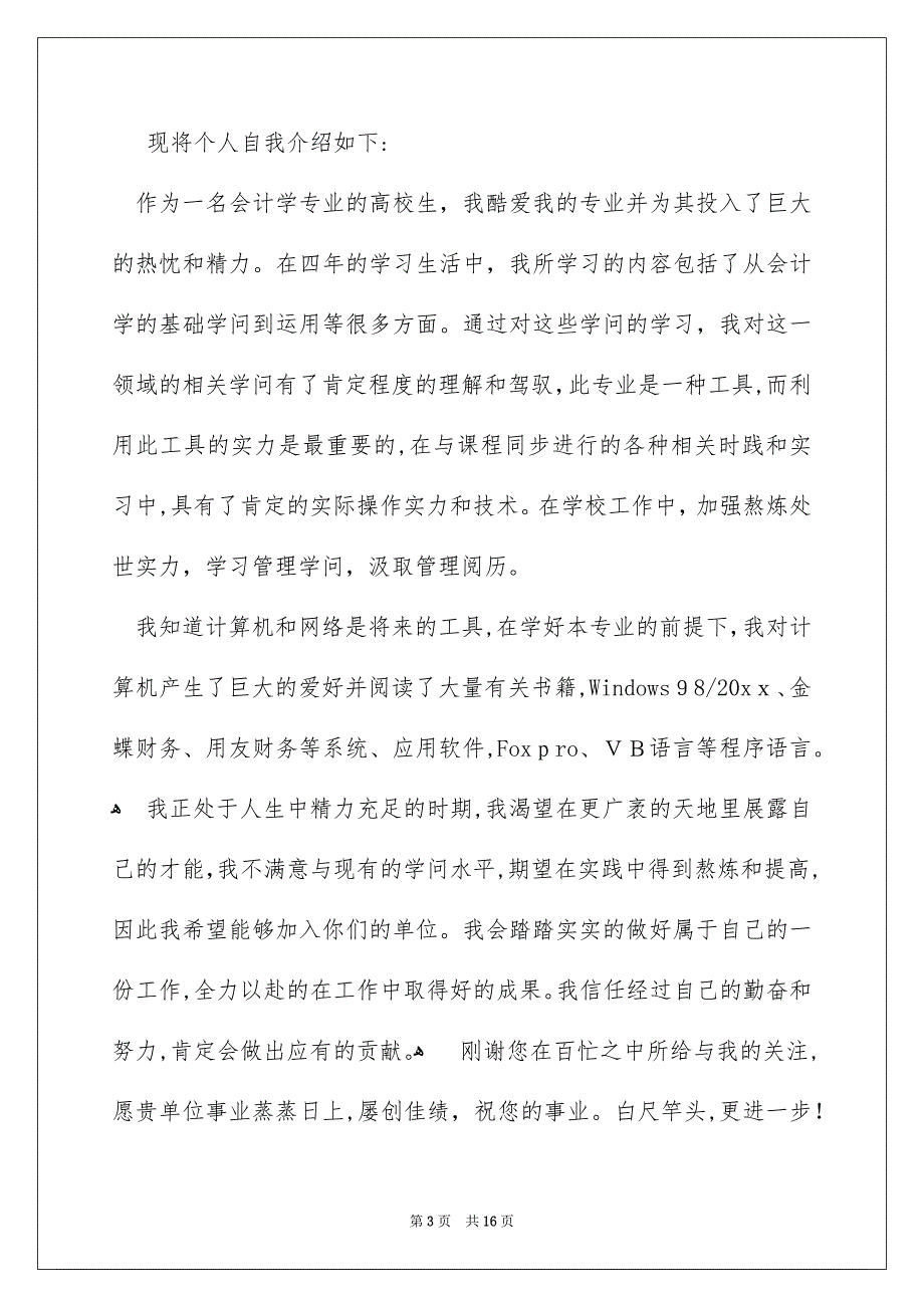 高校会计求职信汇总10篇_第3页