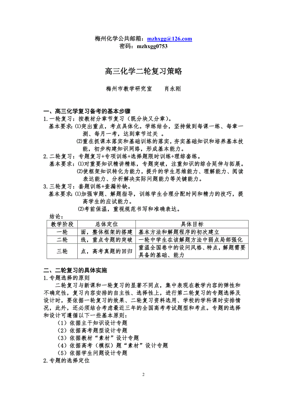 2020年高三化学一检后复习计划及策略(20205）_第2页