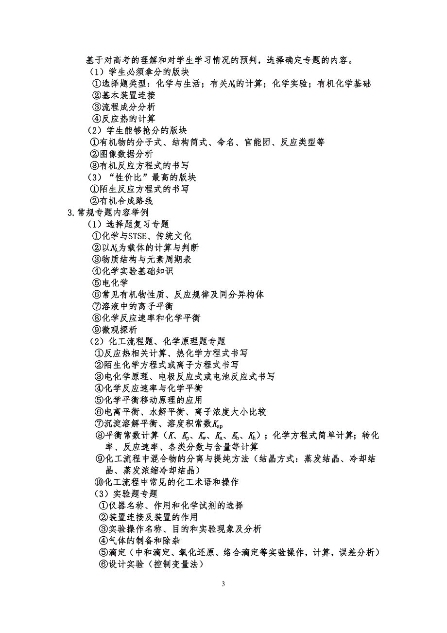 2020年高三化学一检后复习计划及策略(20205）_第3页