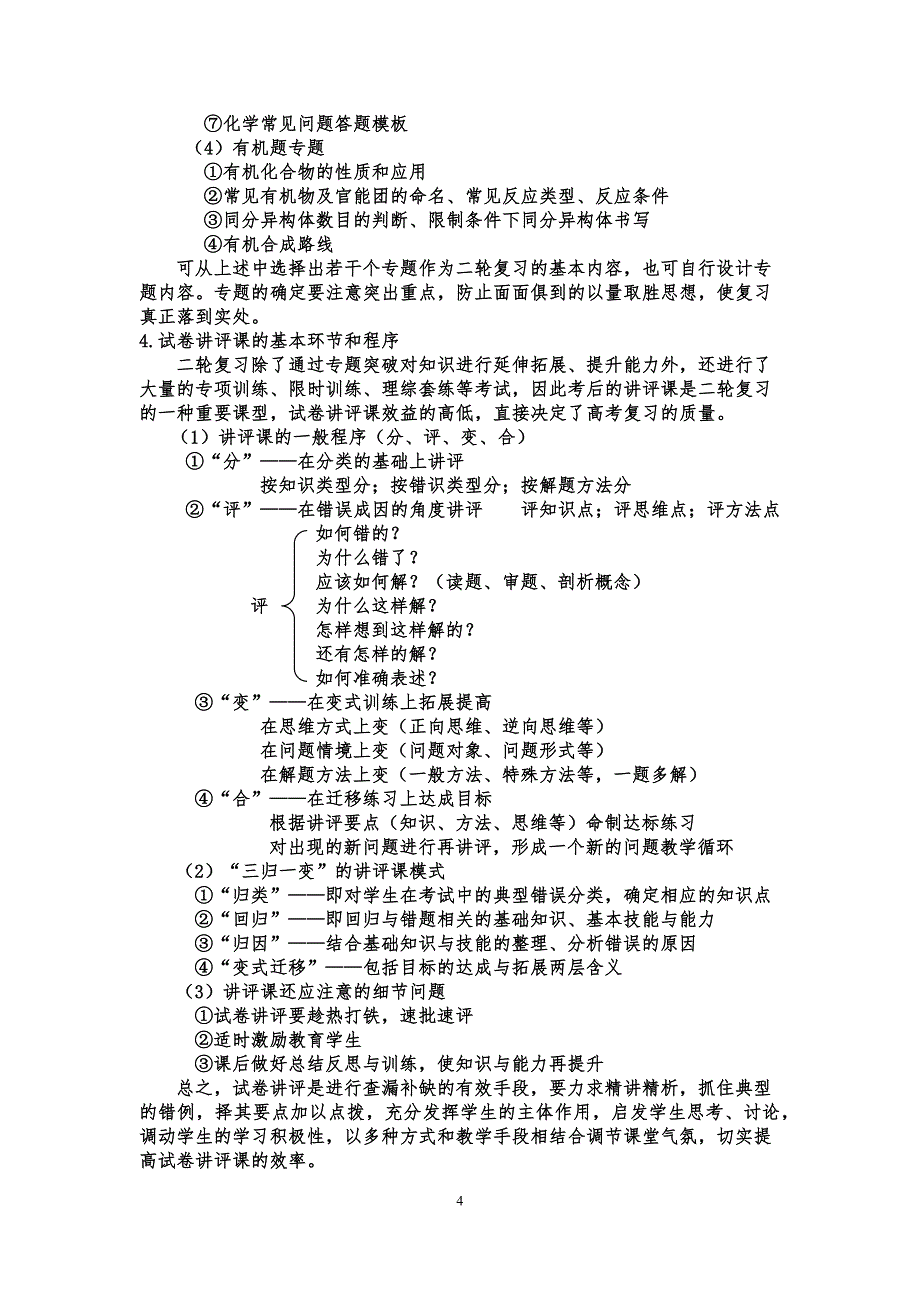 2020年高三化学一检后复习计划及策略(20205）_第4页