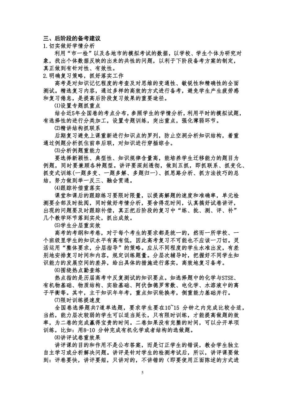 2020年高三化学一检后复习计划及策略(20205）_第5页