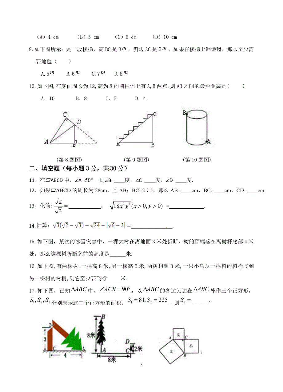 二次根式、勾股定理、平行四边形综合练习_第2页