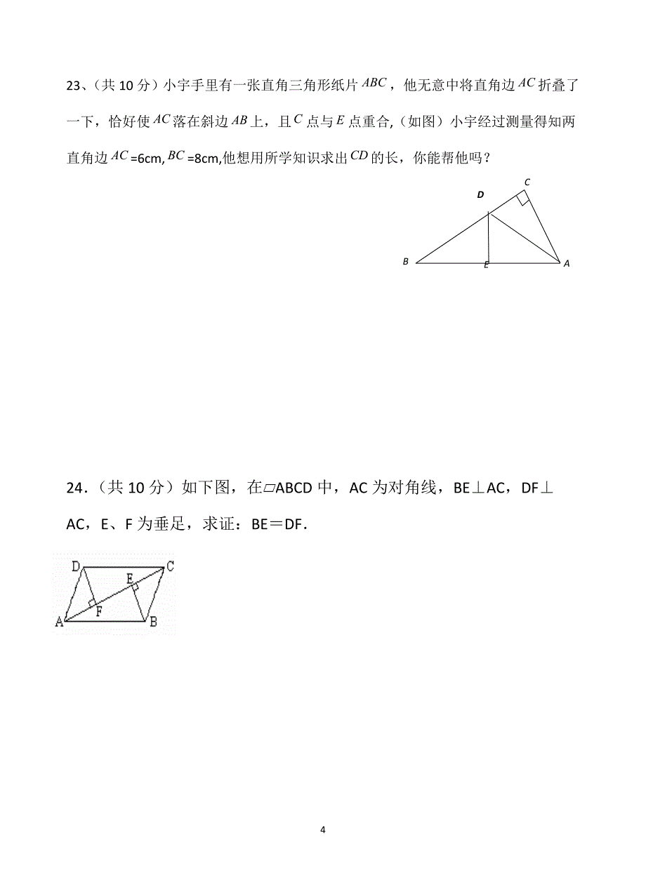 二次根式、勾股定理、平行四边形综合练习_第4页
