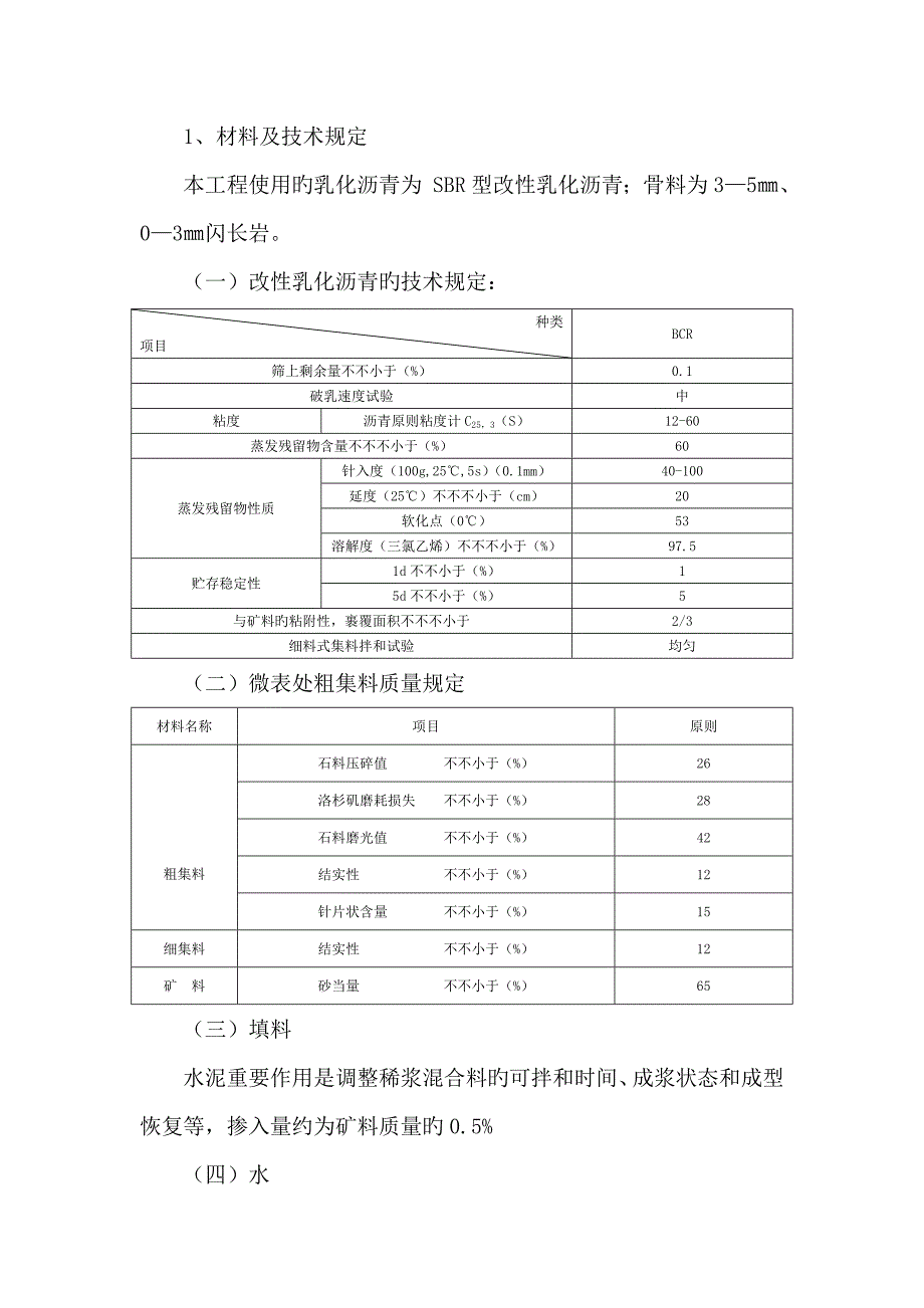 闻垣高速公路微表处工程施工组织_第3页