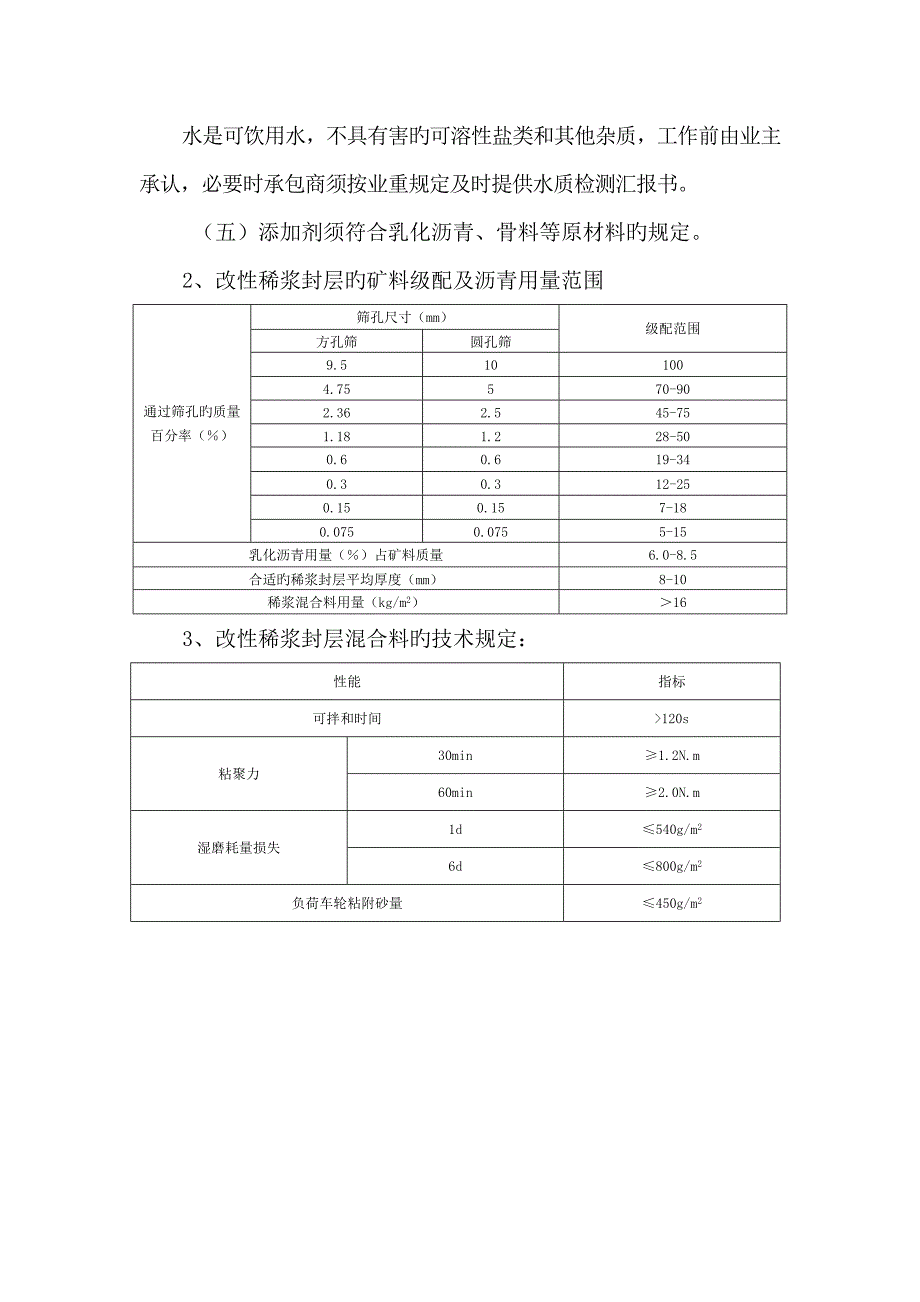 闻垣高速公路微表处工程施工组织_第4页