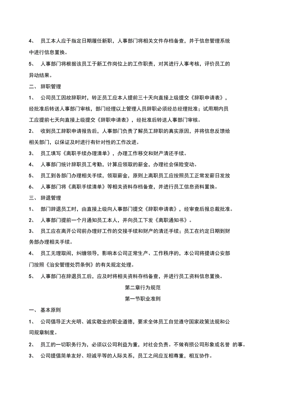 电子商务公司管理系统员工管理系统规章制度_第3页