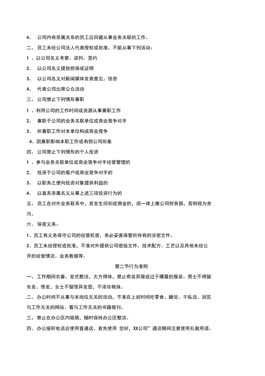 电子商务公司管理系统员工管理系统规章制度_第4页