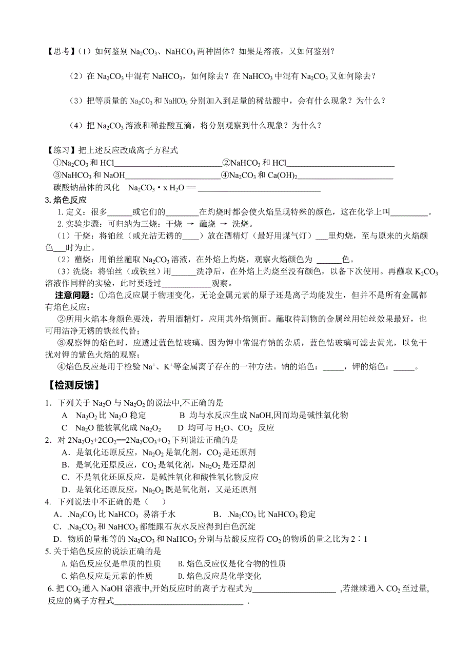 教育专题：第二节几种重要的金属化合物（共3课时）导学案_第2页