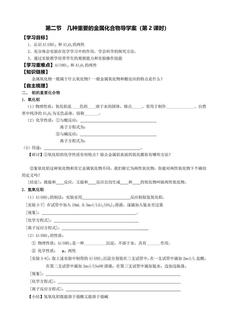 教育专题：第二节几种重要的金属化合物（共3课时）导学案_第3页