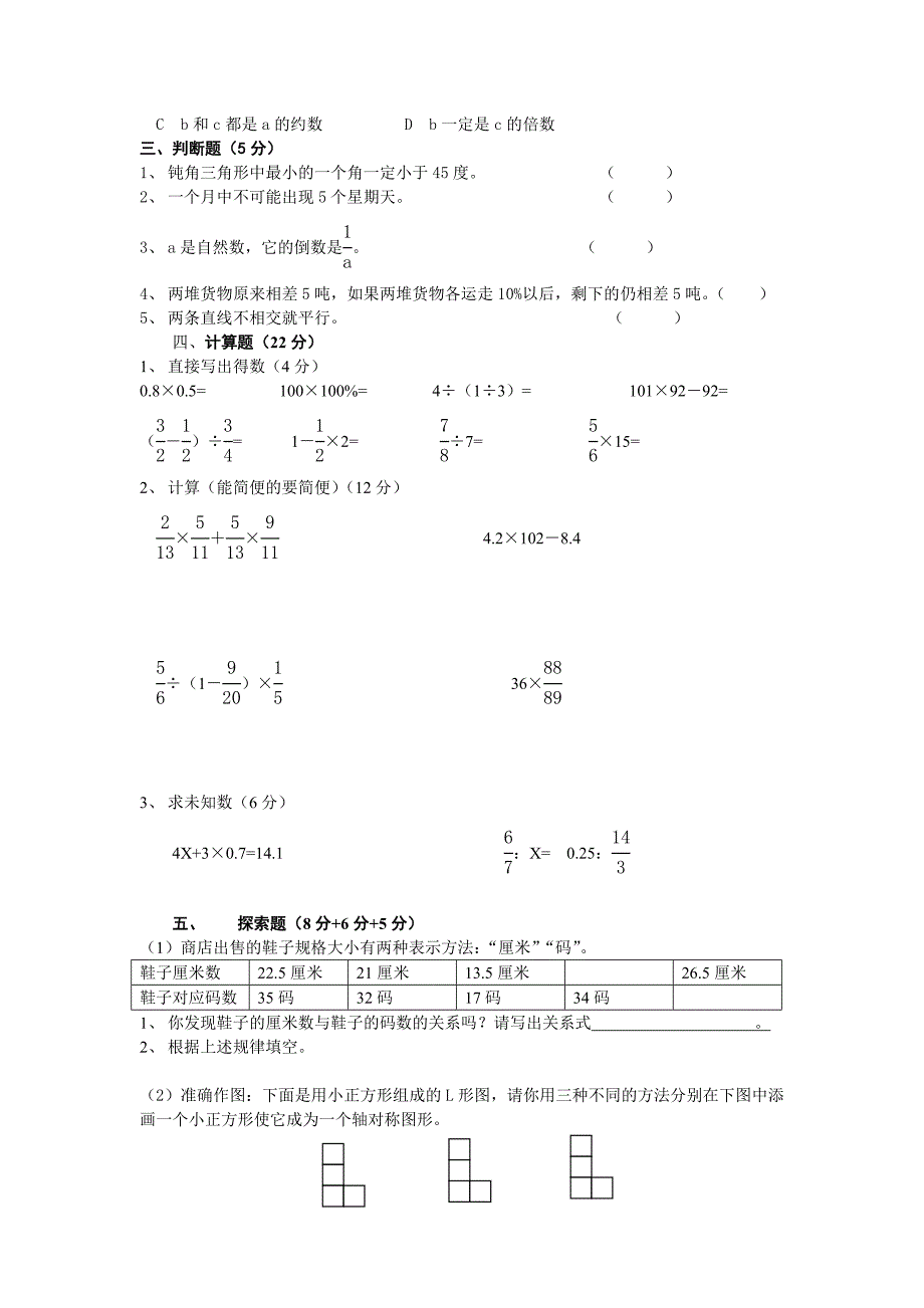 2011年小学六年级数学毕业模拟检测试卷6_第2页