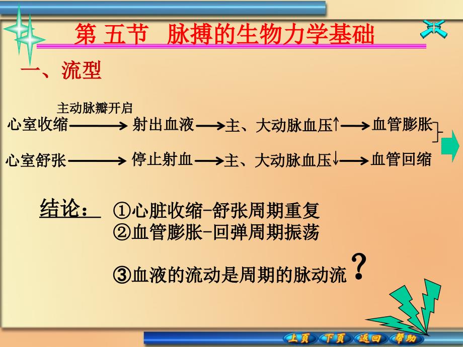 生物力学第六章-4 血液流变学_第2页