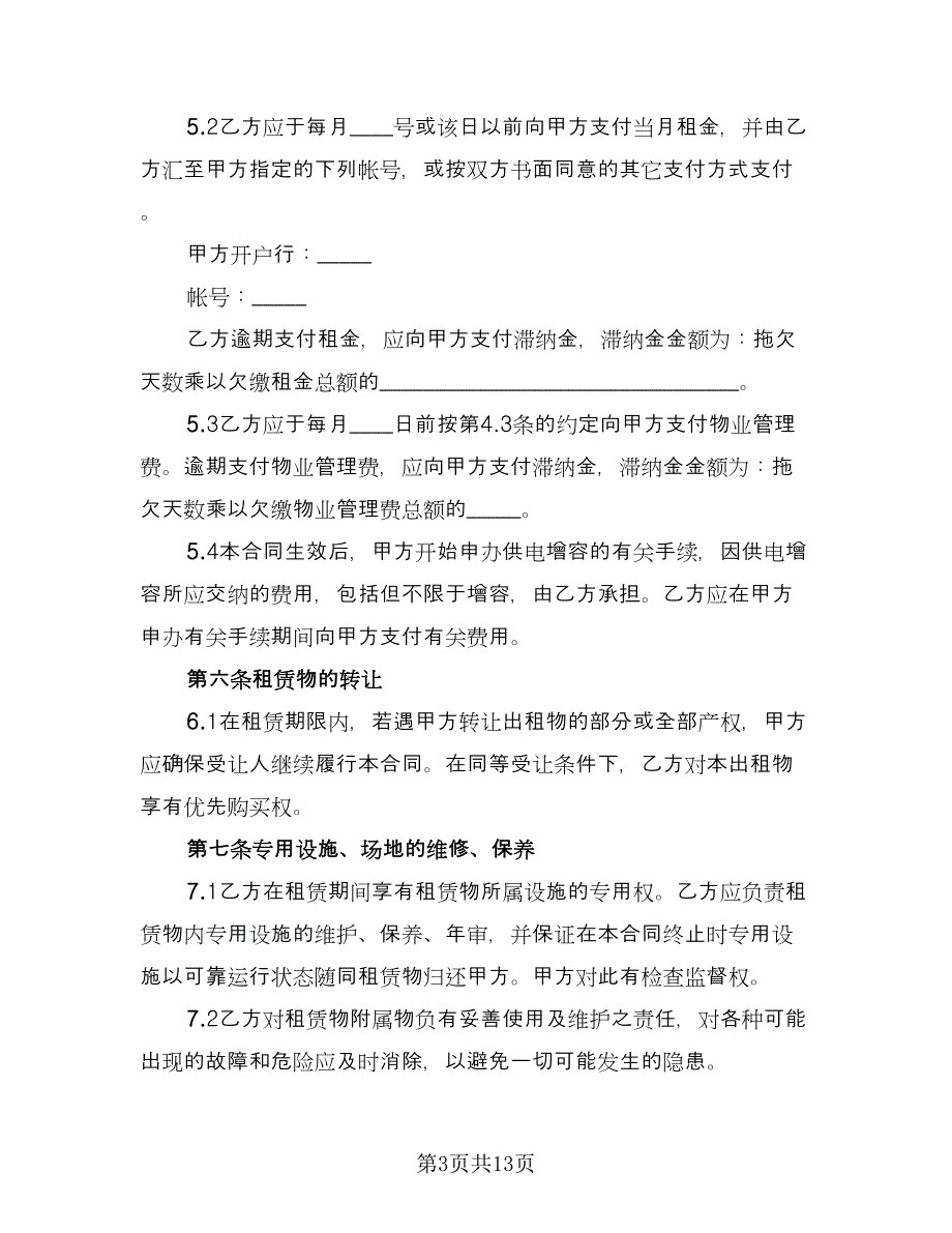 厂房设备租赁合同精选版（3篇）.doc_第3页