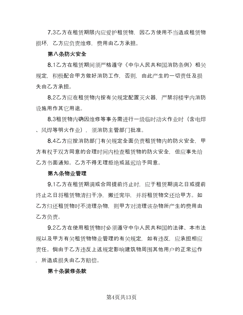 厂房设备租赁合同精选版（3篇）.doc_第4页