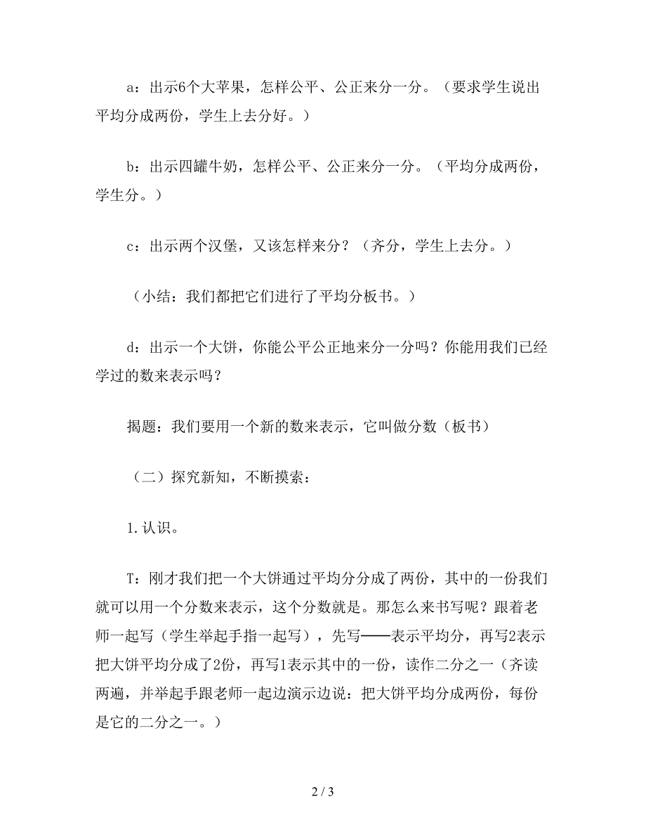 【教育资料】三年级数学：《几分之一》教学设计三.doc_第2页