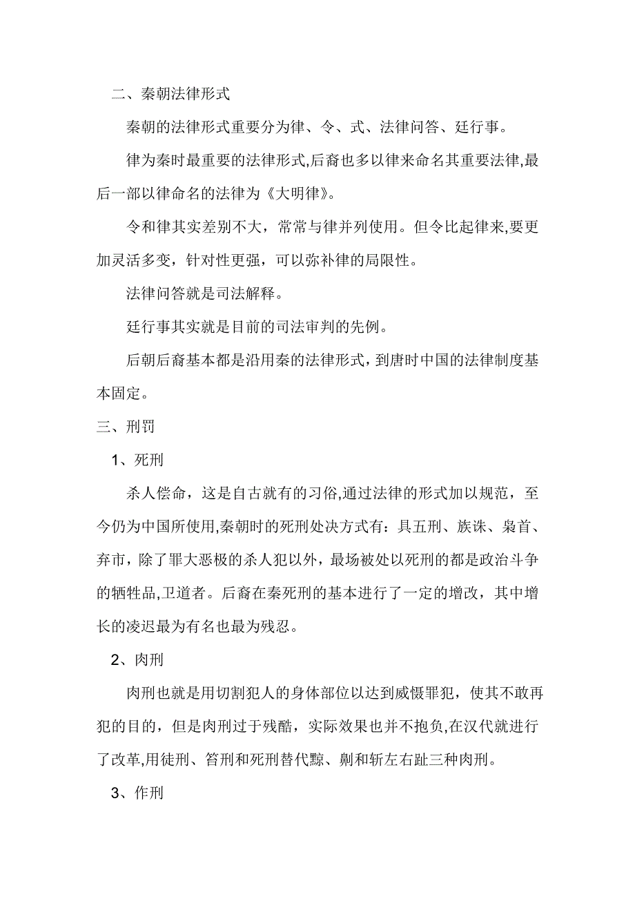 论秦法制发展对后朝的影响_第3页