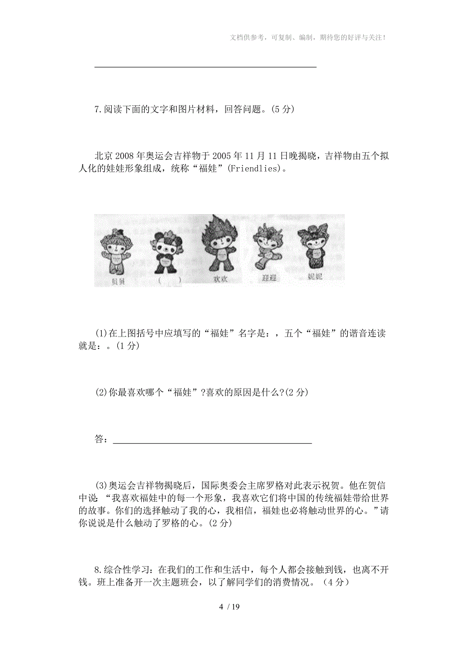 重庆初三上册期末考试_第4页