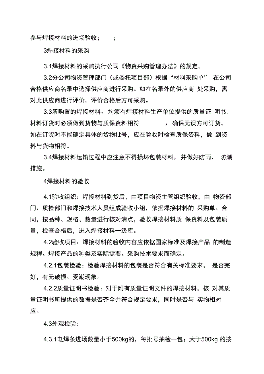 焊接材料管理制度_第2页