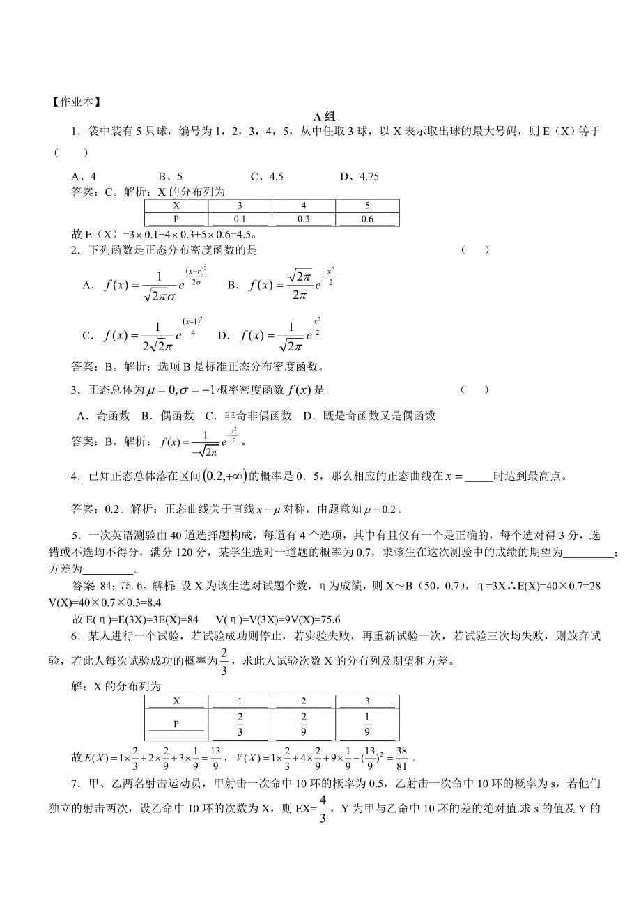 正态分布附其经典习题与答案_第5页