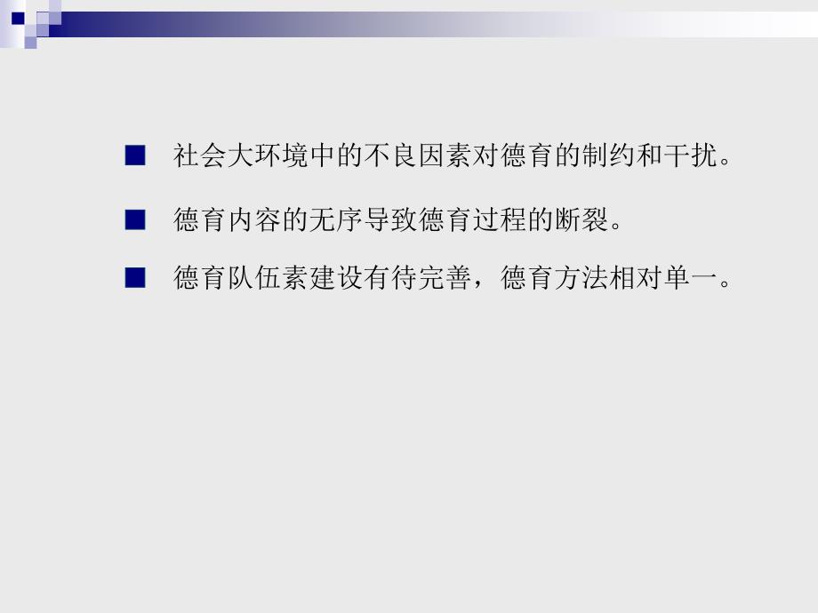 学校德育校本课程的开发与实践课题报告_第4页