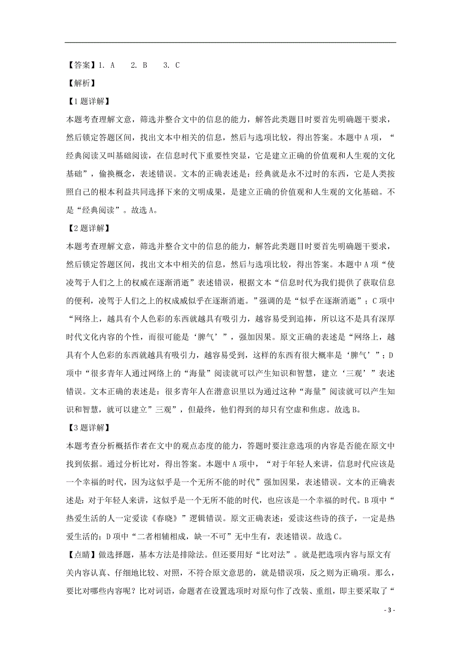 2020届高三语文5月模拟试题（含解析）.doc_第3页