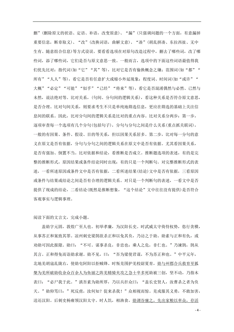 2020届高三语文5月模拟试题（含解析）.doc_第4页