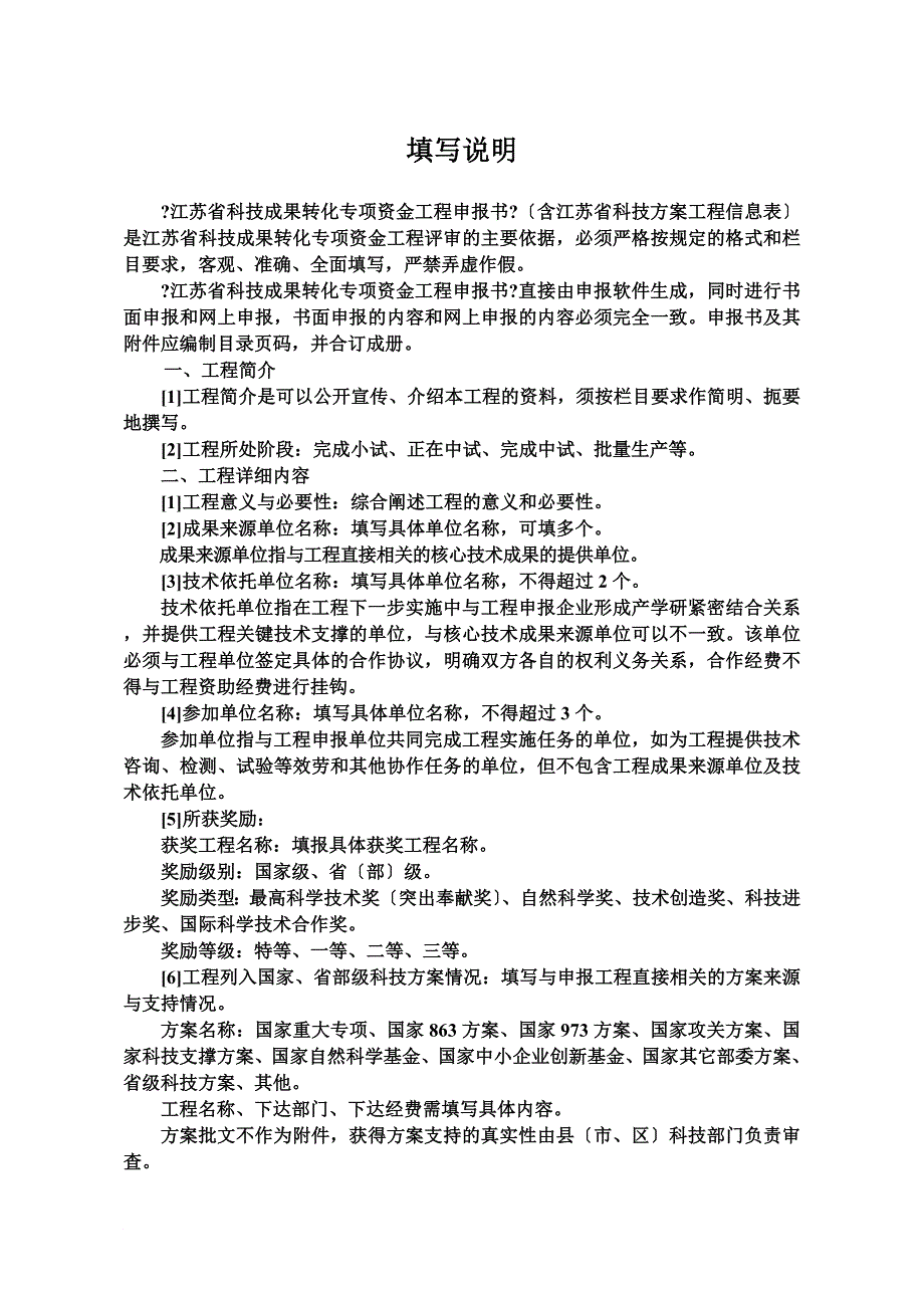 最新2022省科技成果转化专项资金项目申报书(范式)_第5页