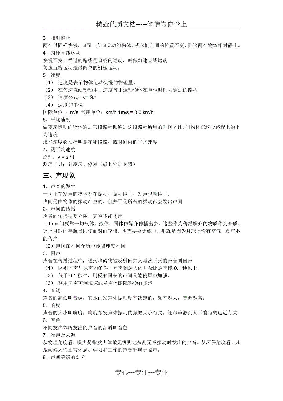 初二初三物理知识点复习汇总共20页_第2页