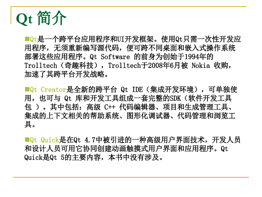 QtCreator快速入门第1章(1课时).ppt_第2页