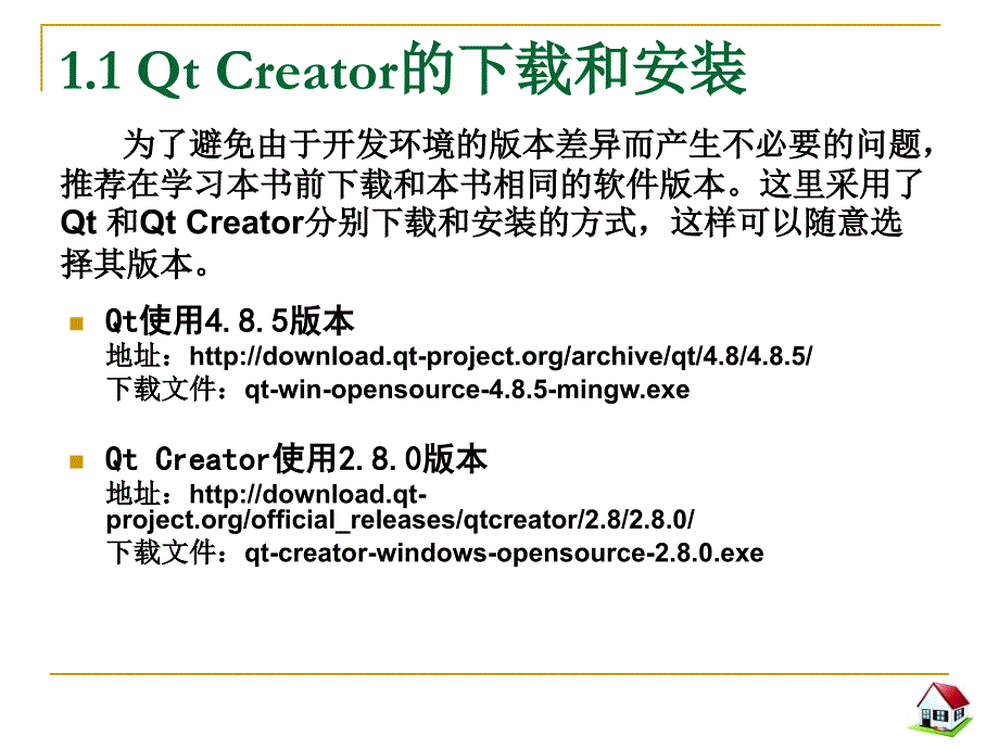 QtCreator快速入门第1章(1课时).ppt_第4页