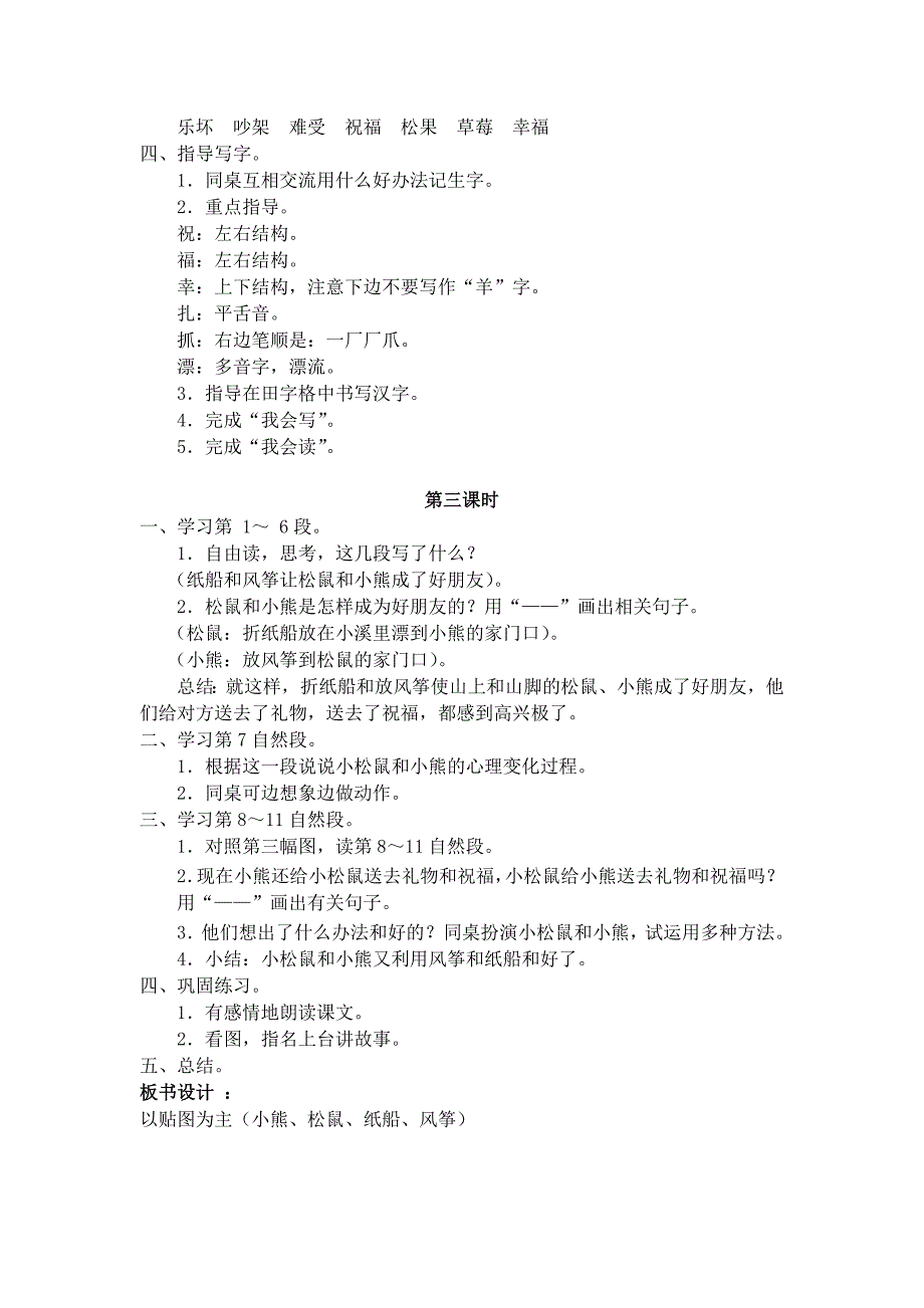 20《纸船和风筝》教学设计（二上）_第2页