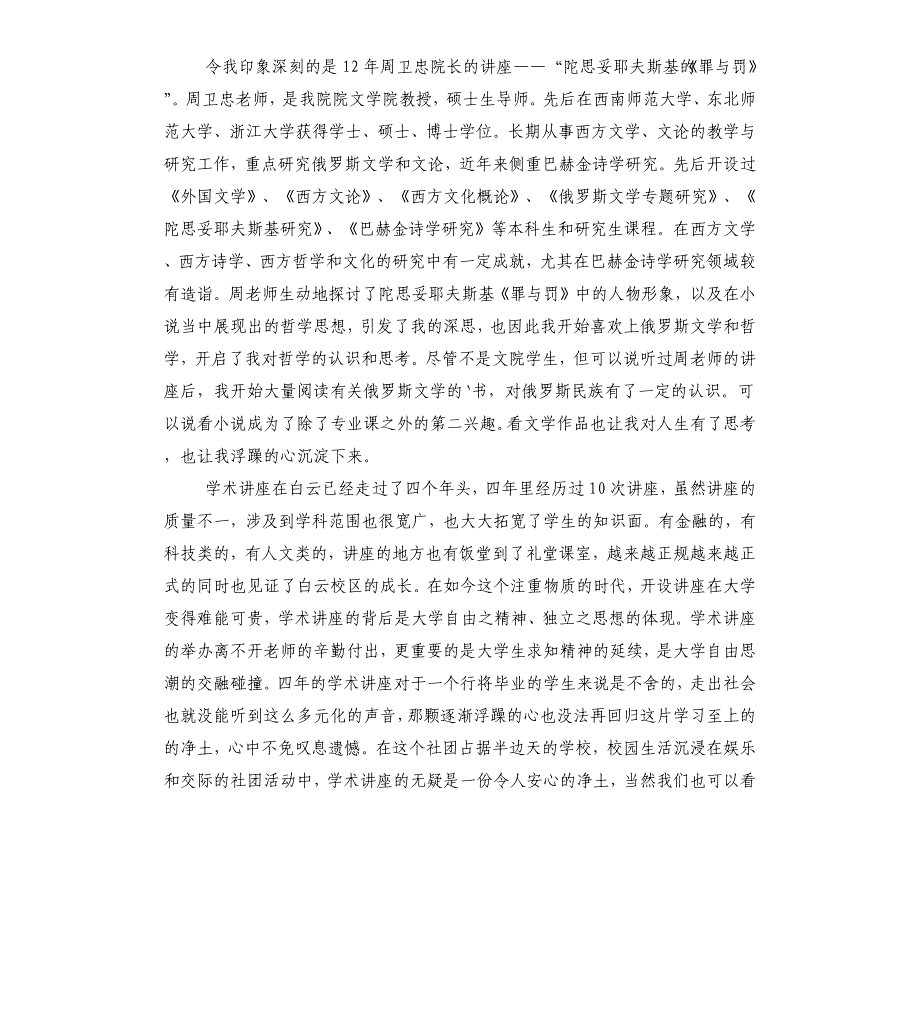 人文科技讲座心得体会.docx_第2页