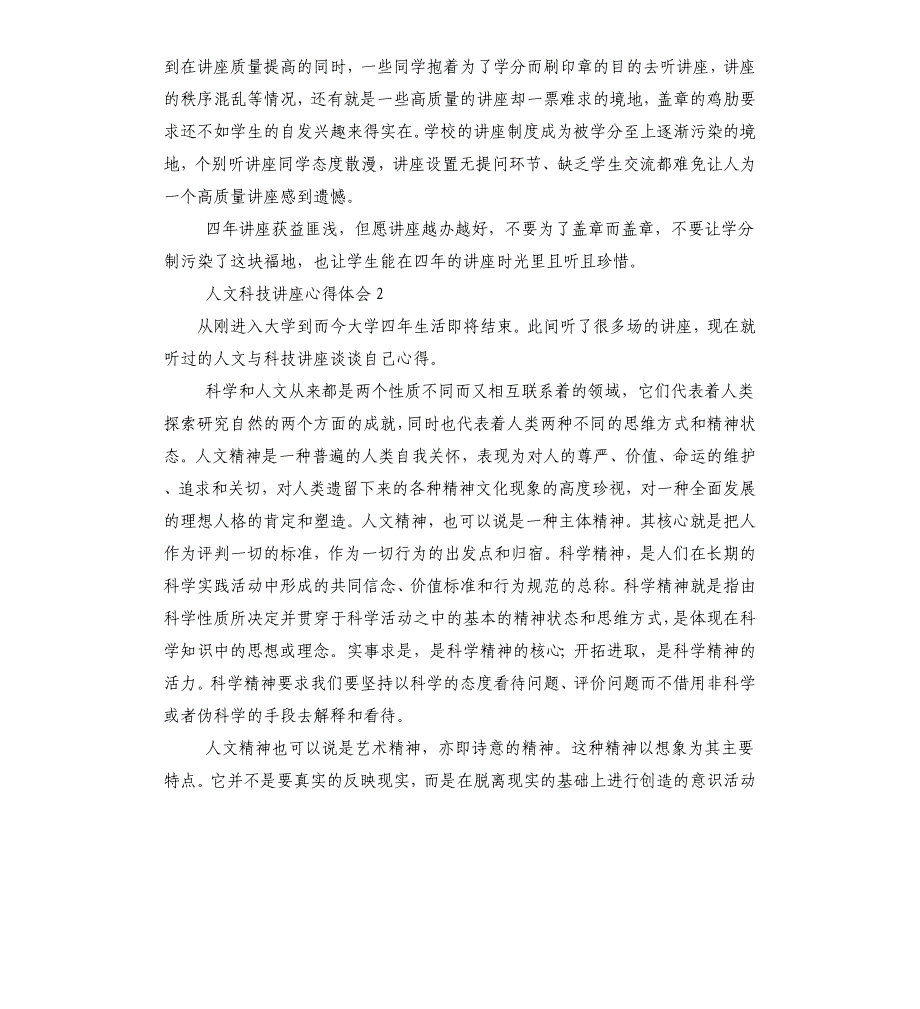 人文科技讲座心得体会.docx_第3页