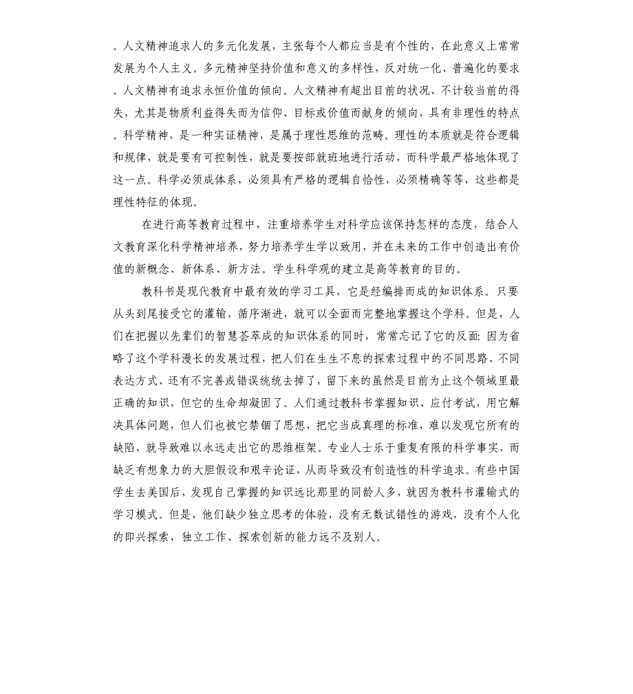 人文科技讲座心得体会.docx_第4页
