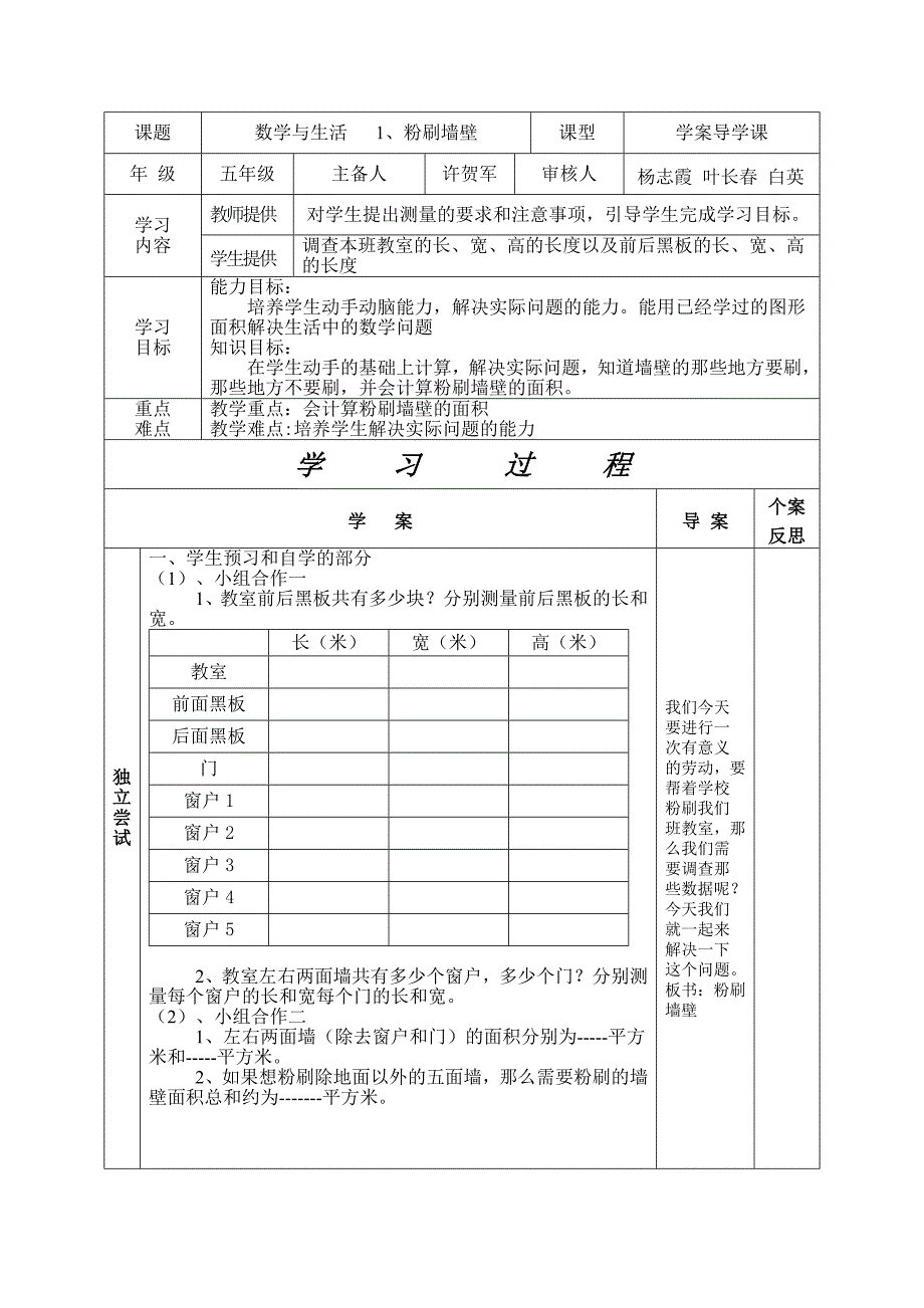 粉刷墙壁导学案_第1页