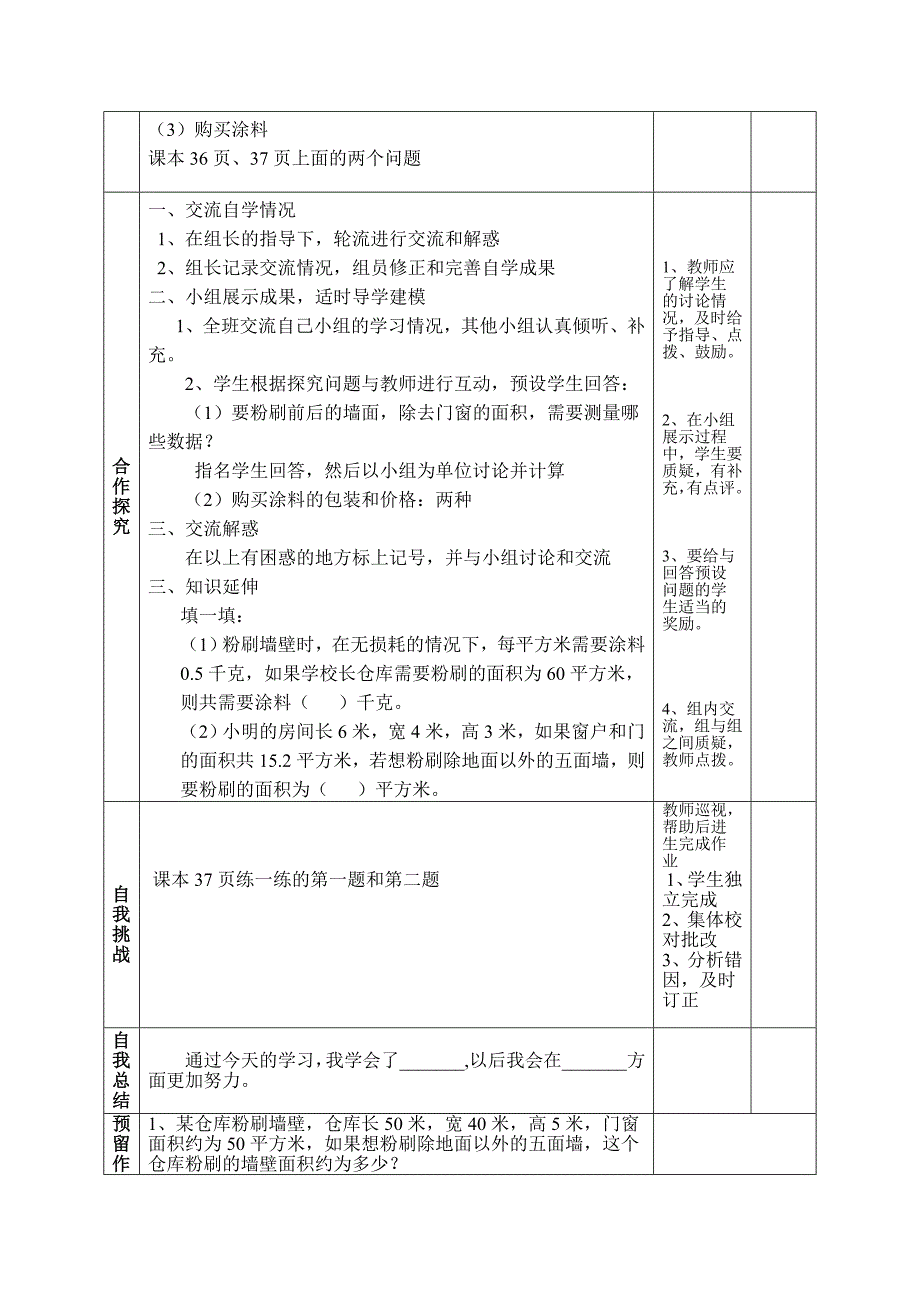 粉刷墙壁导学案_第2页