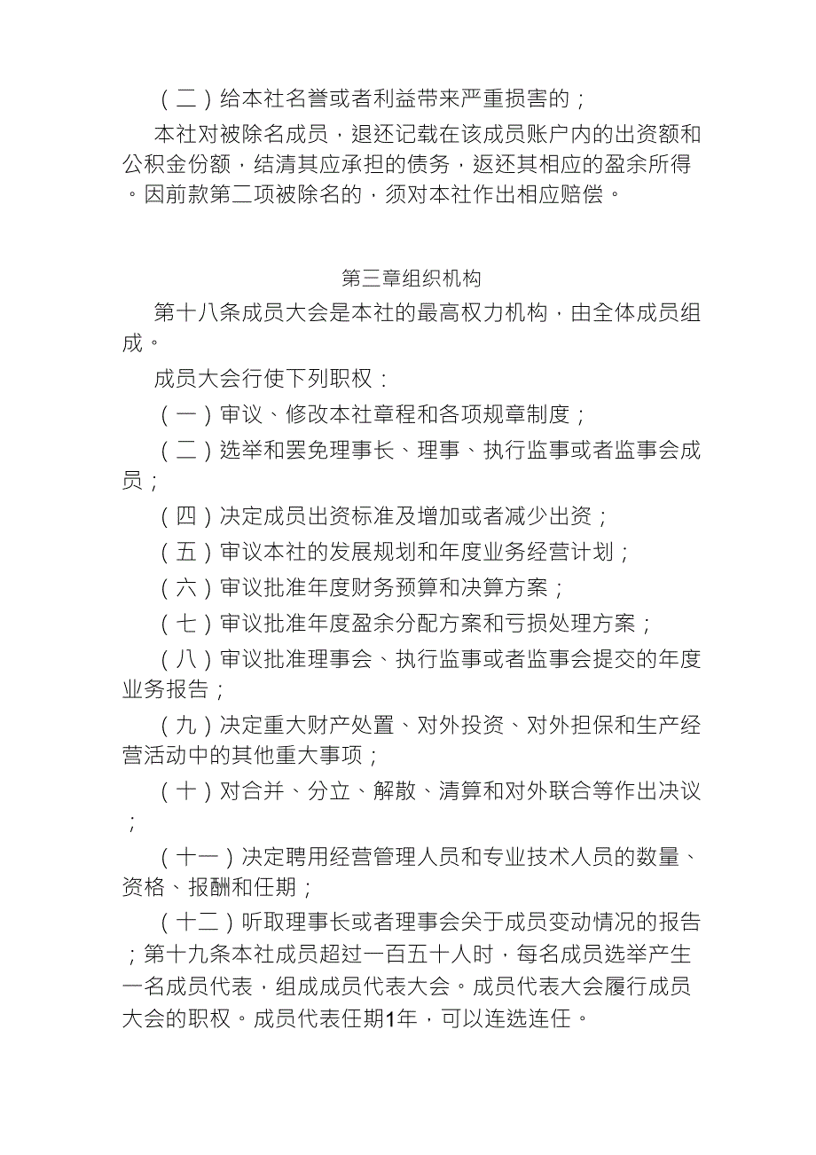 农业种植专业合作社章程_第4页