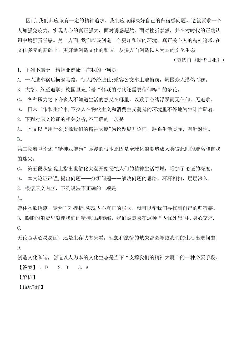 贵州省遵义市求是高级中学近年-近年学年高二语文下学期第一次月考试题(含解析)(最新整理).docx_第2页