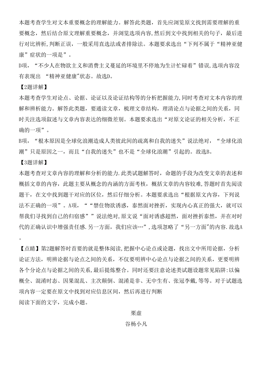 贵州省遵义市求是高级中学近年-近年学年高二语文下学期第一次月考试题(含解析)(最新整理).docx_第3页