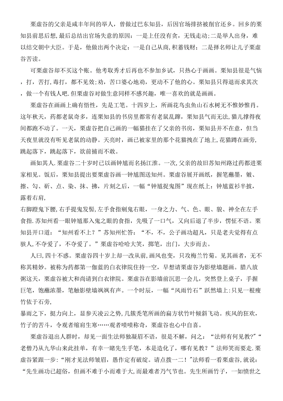 贵州省遵义市求是高级中学近年-近年学年高二语文下学期第一次月考试题(含解析)(最新整理).docx_第4页