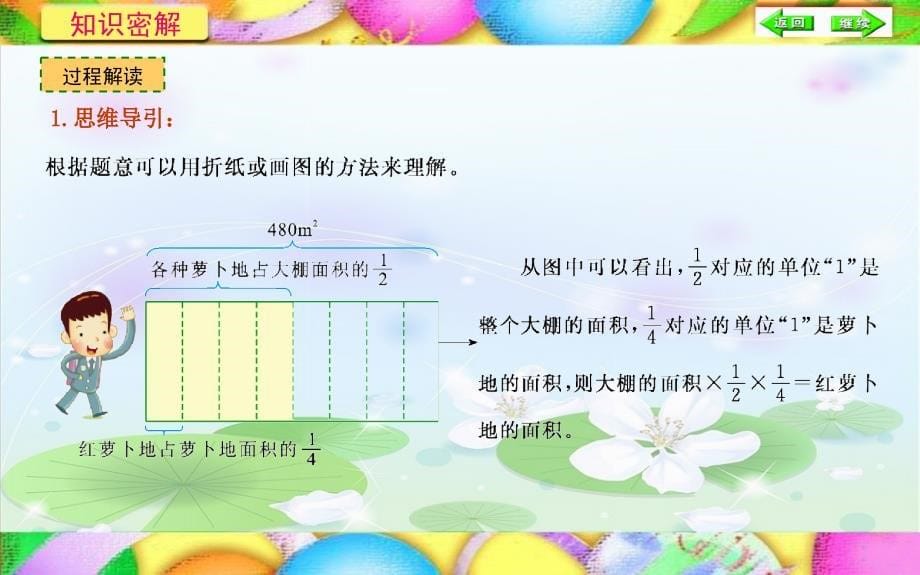 4分数乘法(4)_第5页